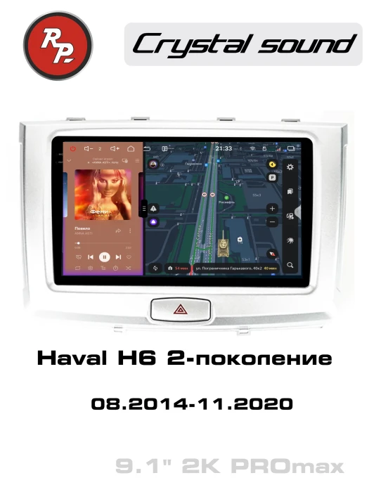 Автомагнитола RedPower 85173PROmax для Haval H6 2-поколение (08.2014-11.2020)
