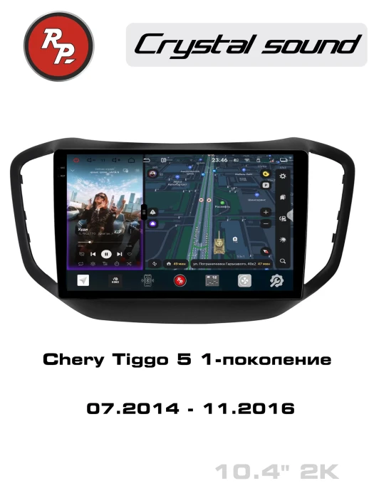 Автомагнитола RedPower 85086 для Chery Tiggo 5 1-поколение (07.2014-11.2016)