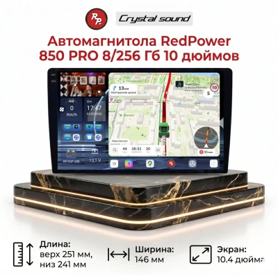 Автомагнитола RedPower 850 PRO 8/256 Гб 10 дюймов (без рамки и проводки)