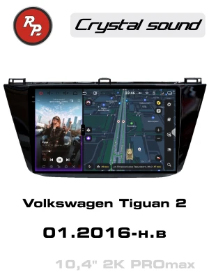 Автомагнитола RedPower 85403PROmax для Volkswagen Tiguan 2-поколение Mk 2 (01.2016-н.в)