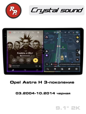 Автомагнитола RedPower 85019D для Opel Astra H 3-поколение (03.2004-12.2014) тёмно-серая
