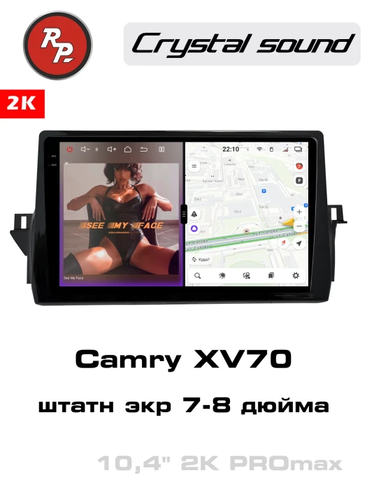 Автомагнитола RedPower 85332PROmax для Toyota Camry XV70 9-поколение, рестайлинг (11.2020-н.в.) глянец