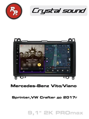 Автомагнитола RedPower 85068MPROmax для Mercedes-Benz (Vito/Viano/Sprinter; VW Crafter до 2017г) матовая