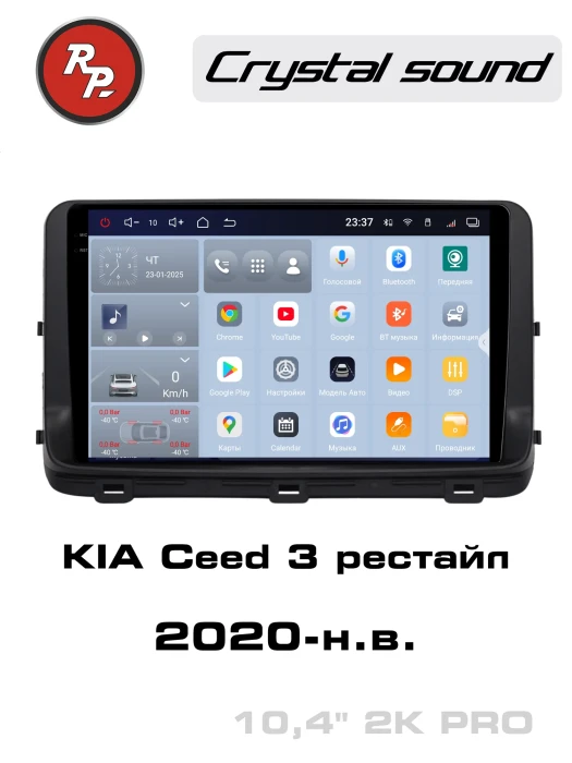 Автомагнитола RedPower 85338PRO для KIA Ceed 3-поколение, рестайлинг (2020-н.в.)