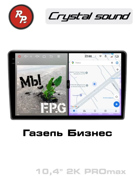 Автомагнитола RedPower 85325PROmax для Газель Бизнес новая панель (2016-2022)