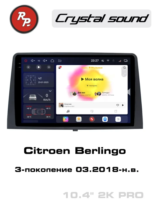 Автомагнитола RedPower 85276PRO 10 для Citroen Berlingo 3-поколение (03.2018-н.в.)
