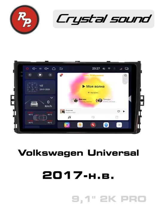 Автомагнитола RedPower 85444PRO Volkswagen Universal (2017-н.в.)