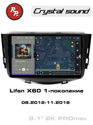 Автомагнитола RedPower 85121PROmax для Lifan X60 1-поколение (08.2012-11.2016)