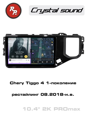 Автомагнитола RedPower 85088PROmax для Chery Tiggo 4 1-поколение, рестайлинг (08.2018-н.в.)