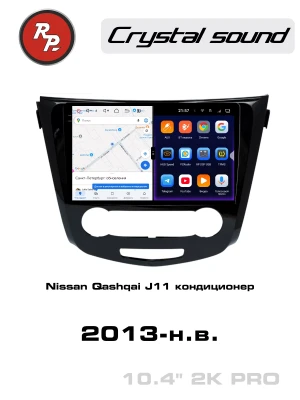 Автомагнитола RedPower 85321PRO для Nissan Qashqai J11 (11.2013-н.в.) с кондиционером