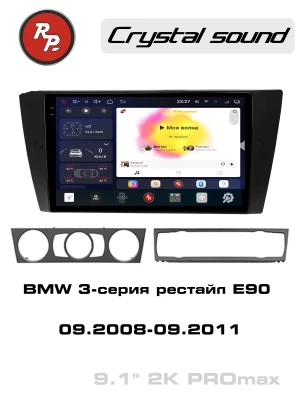 Автомагнитола RedPower 85082PROmax для BMW 3-серия рестайлинг E90/E91 (09.2008-09.2011)