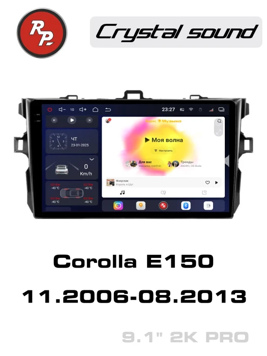 Автомагнитола RedPower 85163PRO для Toyota Corolla E150 (11.2006-08.2013)
