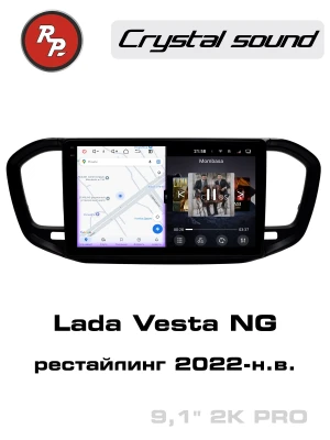 Автомагнитола RedPower 85277PRO для Lada Vesta NG рестайлинг (2022-н.в.)