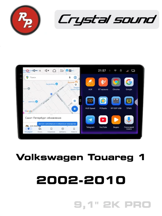 Автомагнитола RedPower 85141PRO для Volkswagen Touareg 1-поколение (09.2002-02.2010)