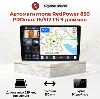 Автомагнитола RedPower 850 PROmax 16/512 Гб 9 дюймов (без рамки и проводки)