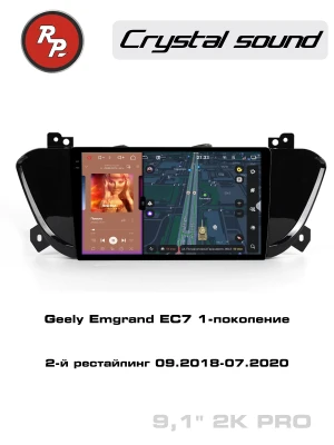 Автомагнитола RedPower 85145PRO для Geely Emgrand EC7 1-поколение, 2-й рестайлинг (09.2018-07.2020)