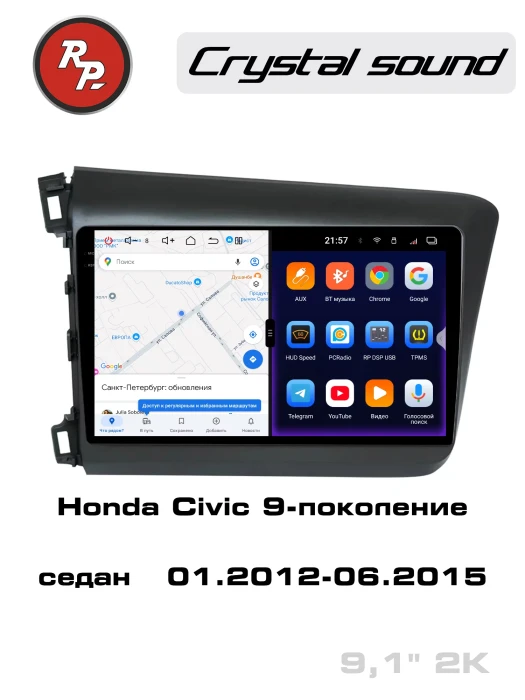 Автомагнитола RedPower 85132 для Honda Civic 9-поколение седан (01.2012-06.2015)