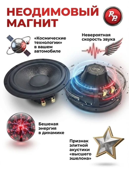 НЧ динамики RedPower X63 Expert