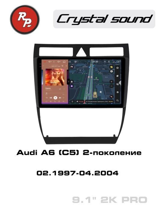 Автомагнитола RedPower 85051PRO для Audi A6 (C5) 2-поколение (02.1997-04.2004)