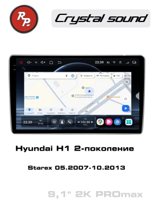 Автомагнитола RedPower 85212PROmax для Hyundai H1 2-поколение (05.2007-08.2015), Starex (кореец) (05.2007-10.2013)