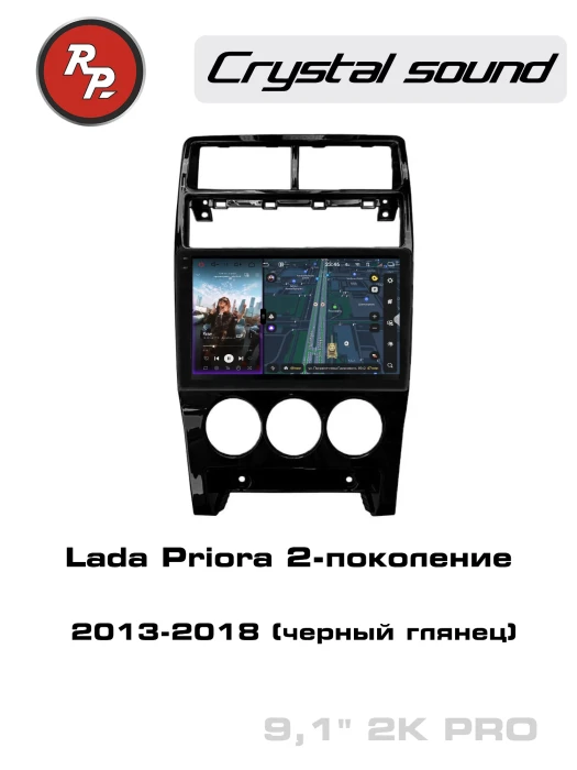 Автомагнитола RedPower 85057GBPRO для Lada Priora 2-поколение (2013-2018) черный глянец