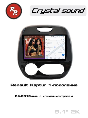 Автомагнитола RedPower 85259M для Renault Kaptur 1-поколение (04.2016-н.в.) с климат-контролем