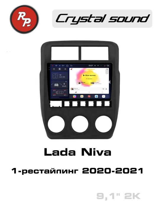 Автомагнитола RedPower 85327 для Lada Niva 1-рестайлинг (2020-2021)
