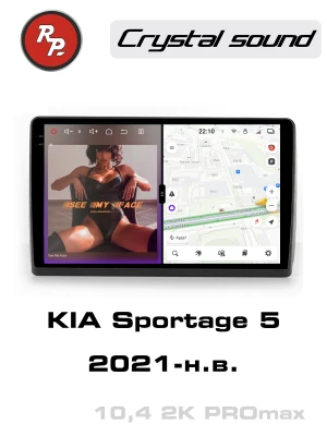 Автомагнитола RedPower 85474PROmax для KIA Sportage 5-поколение (2021-н.в.)