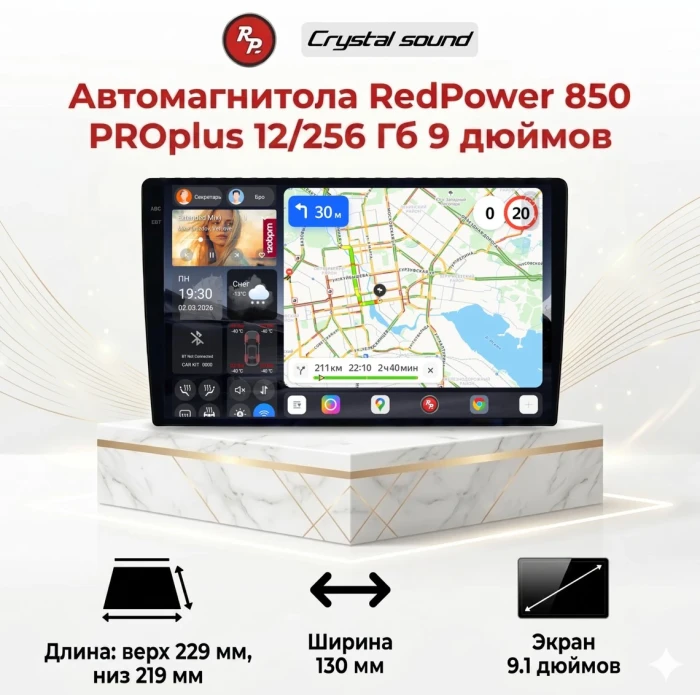 Автомагнитола RedPower 850 PROplus 12/256 Гб 9 дюймов (без рамки и проводки)