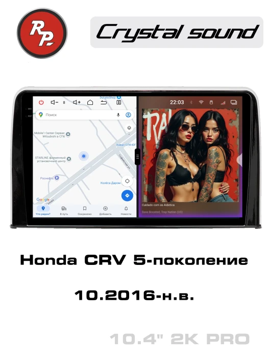 Автомагнитола RedPower 85160PRO для Honda CRV 5-поколение (10.2016-н.в.)