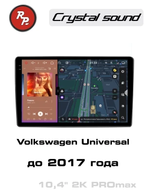 Автомагнитола RedPower 85104PROmax для Volkswagen (2006-2017)