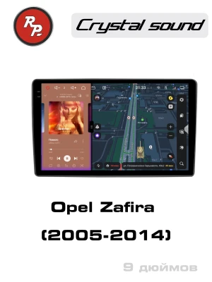 Автомагнитола RedPower 85620S для Opel Zafira (2005-2014)