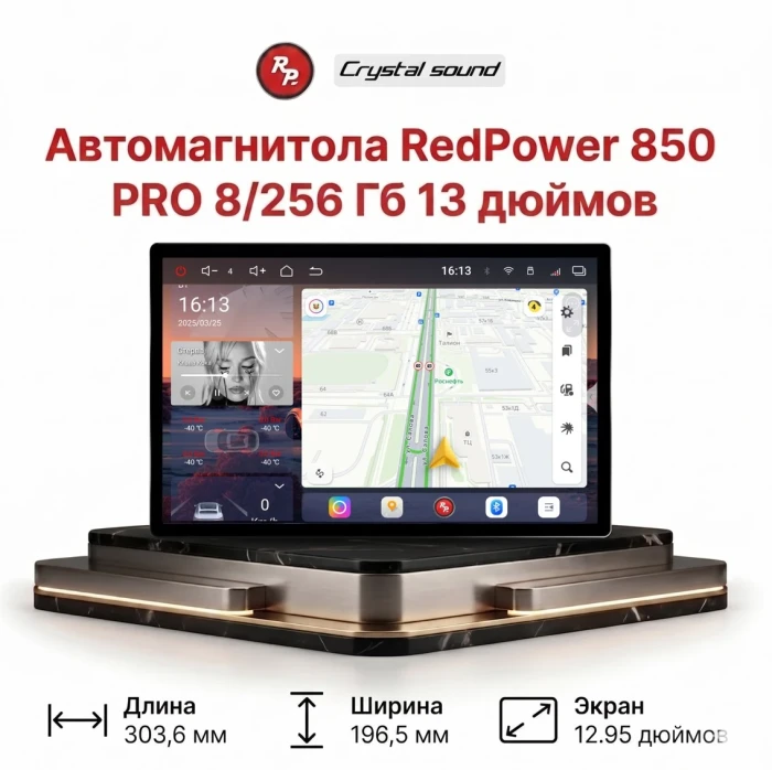 Автомагнитола RedPower 850 PRO 8/256 Гб 13 дюймов (без рамки и проводки)