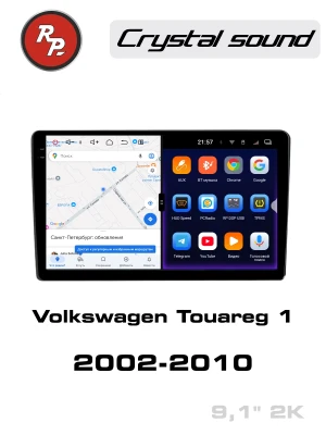 Автомагнитола RedPower 85141 для Volkswagen Touareg 1-поколение (09.2002-02.2010)