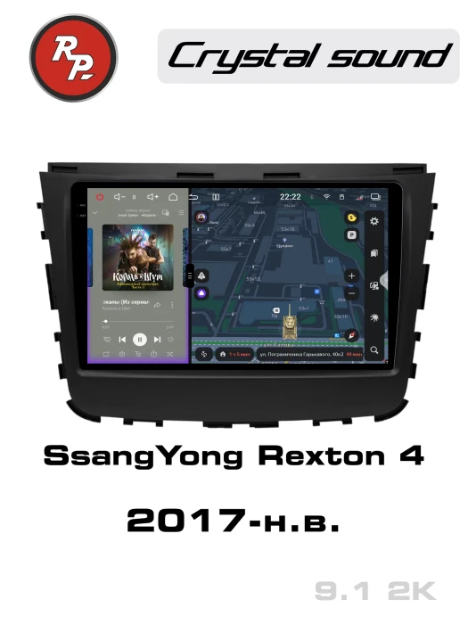 Автомагнитола RedPower 85159 для SsangYong Rexton 4-поколение (03.2017-н.в.)